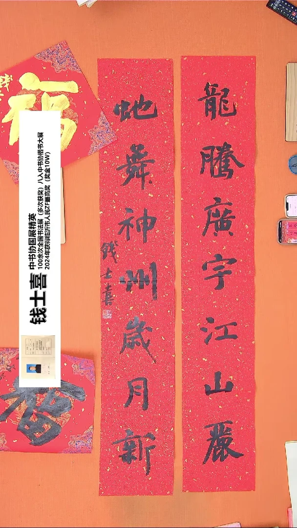 【闪购商品】书法113钱老师书法作品