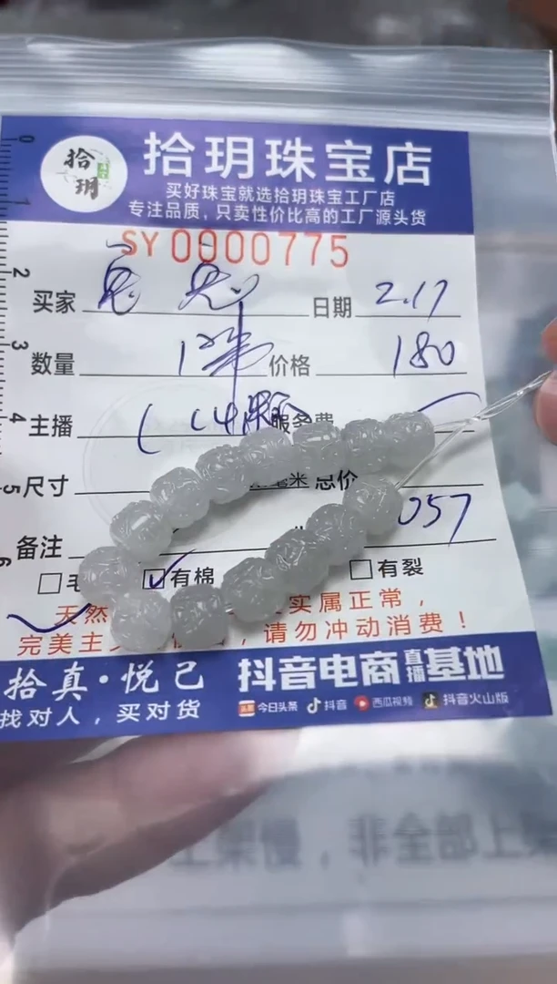 【闪购商品】定制翡翠未镶嵌翡翠挂件回纹桶珠775