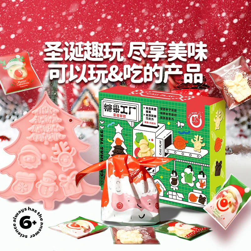 圣诞节儿童做糖果软糖食玩工厂手工diy男女孩玩具制作材料包礼物6