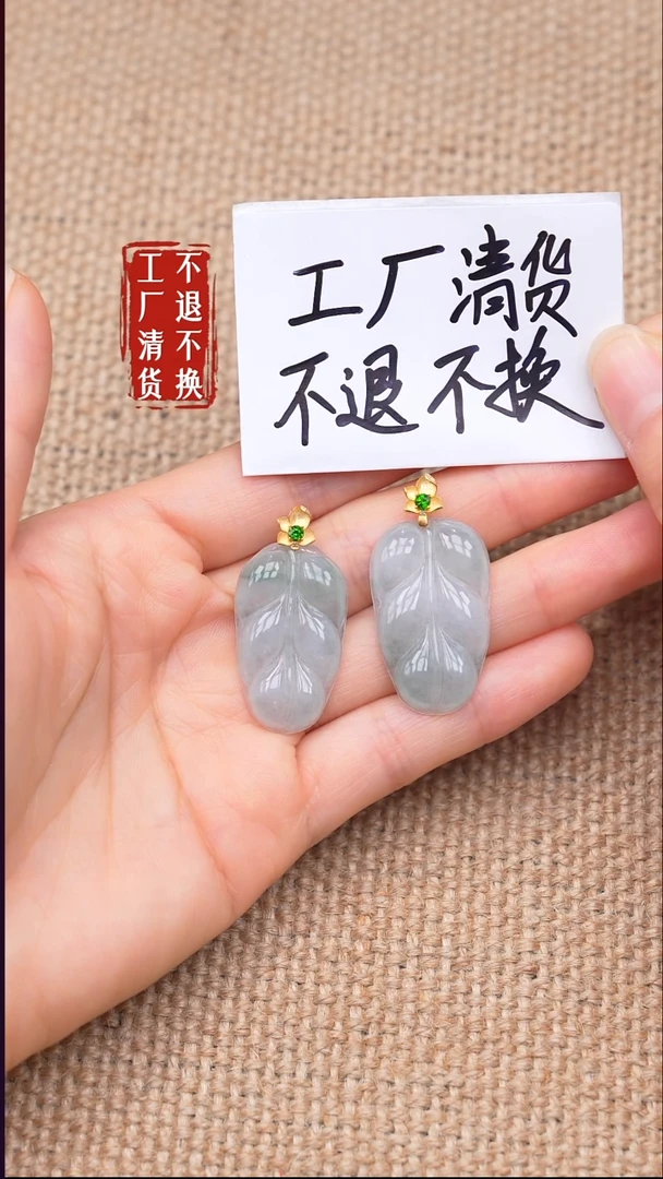 18K金镶嵌挂件翡翠3【不退不换】多样性发其一棉