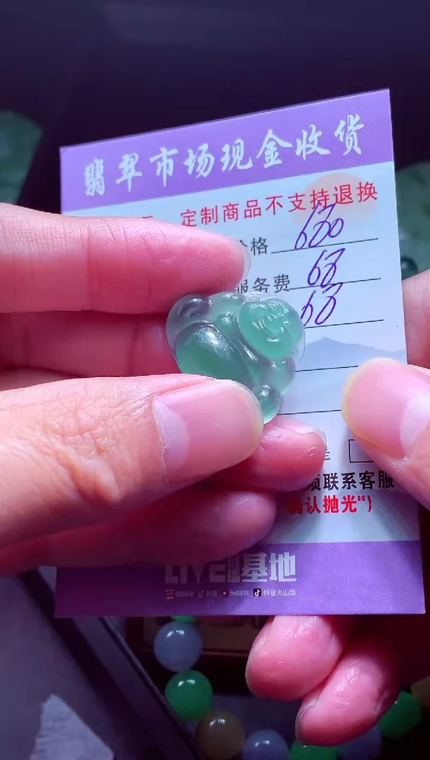 未镶嵌定制翡翠「**」毛货翡翠定制582827