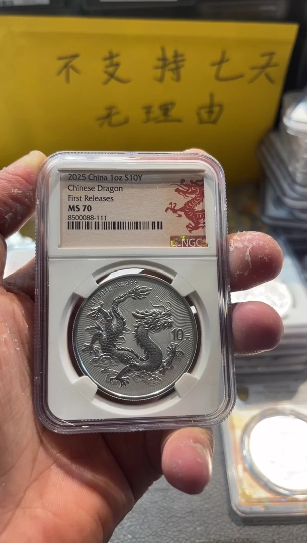 纯银中国龙现代币编号88-111