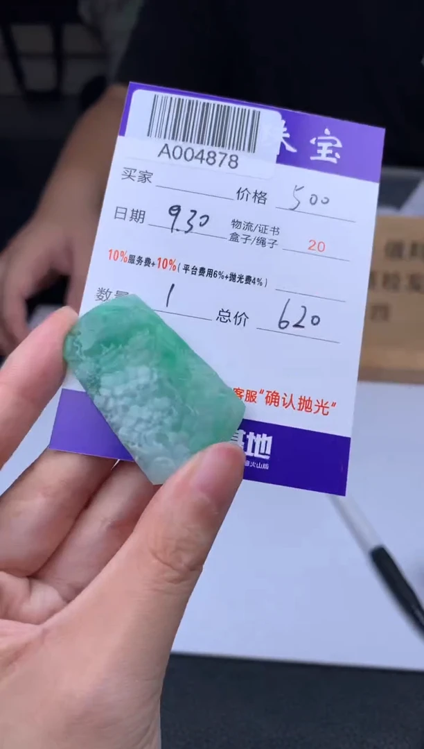 未镶嵌定制翡翠农***姓A004878