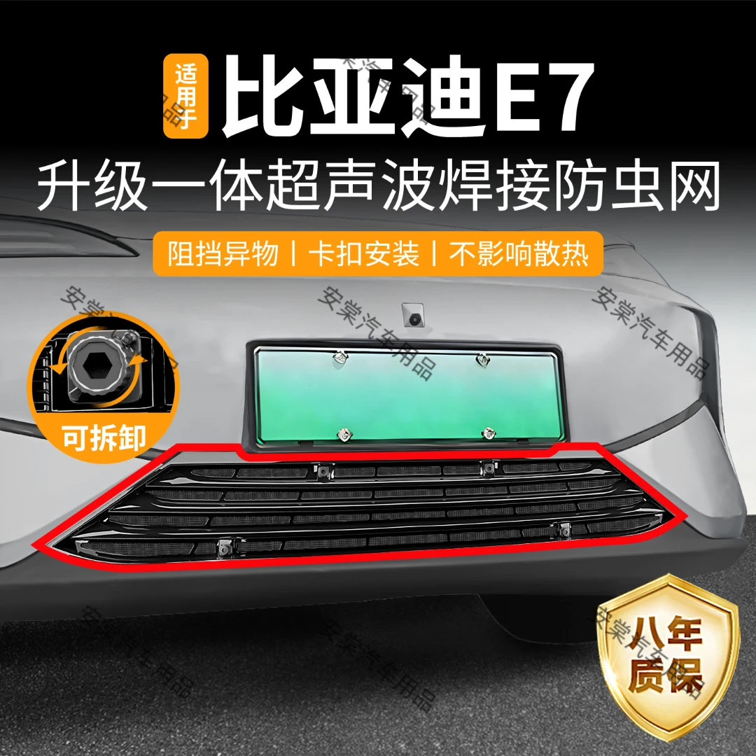 适用于比亚迪E7防虫网专用卡扣格栅进气防蚊柳絮碎石水箱中网保护