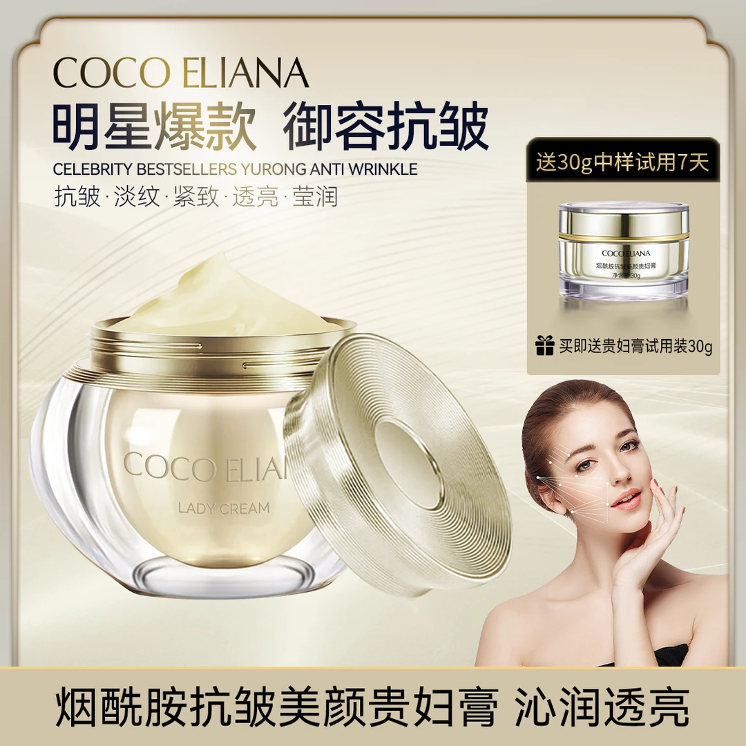 【阳光专属】COCO ELIANA-烟酰胺御容抗皱美颜贵妇膏遮瑕提亮肤色