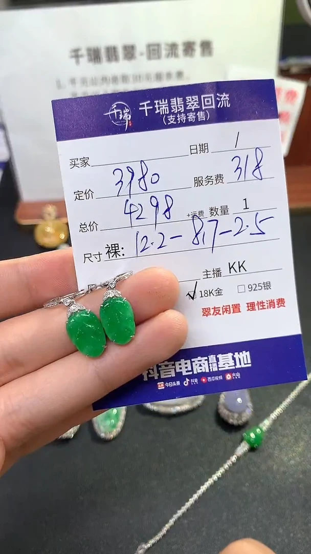【闪购商品】翡翠耳饰18K金镶嵌耳饰回流不退不换|4298+0