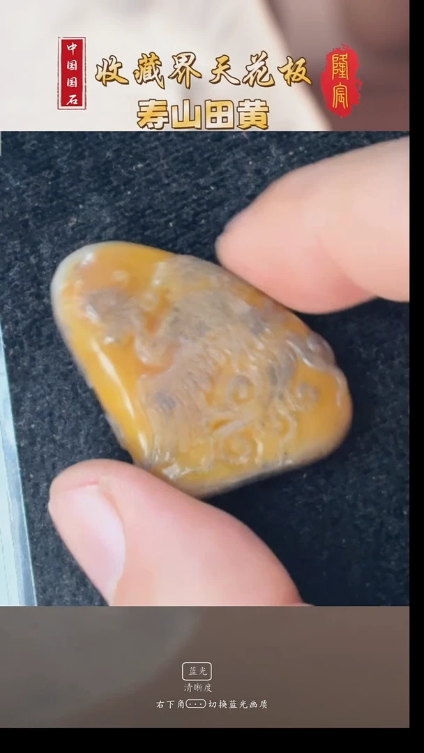 田黄石魑**魉寿山乌鸦皮田黄石凤求凰摆件