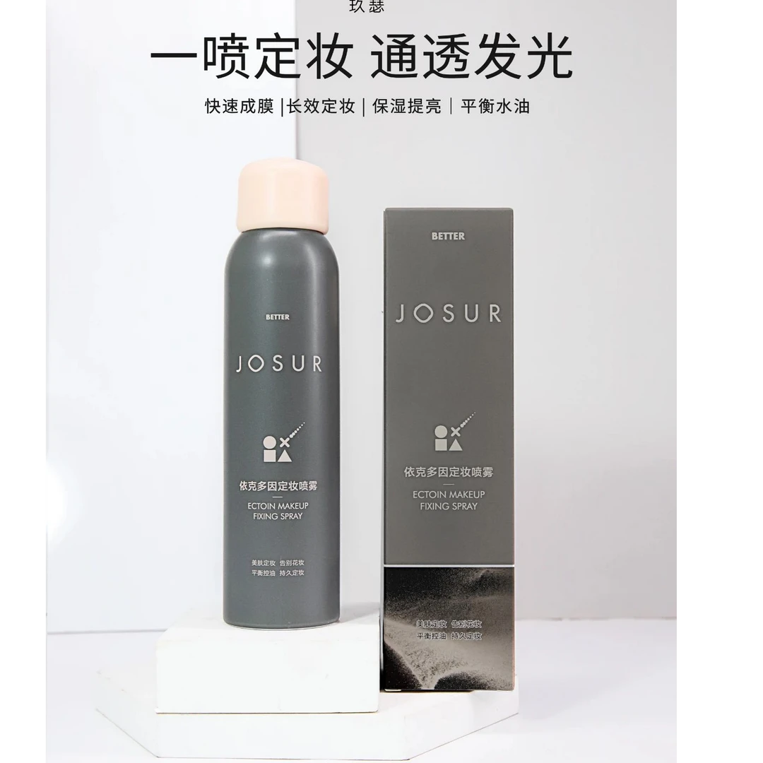 依克多因定妆喷雾夏季快速定妆喷雾