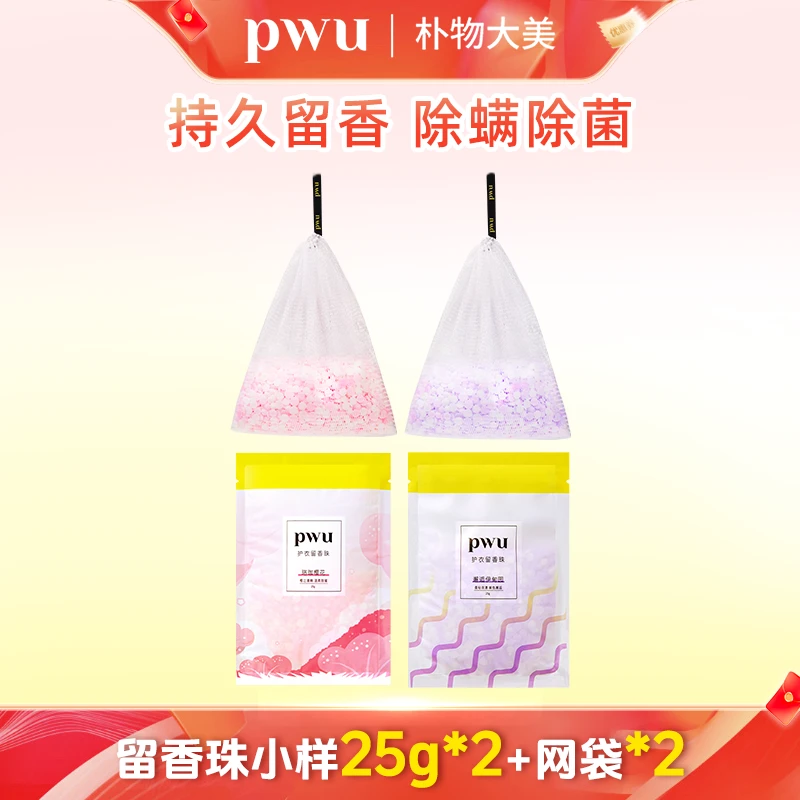 2留香珠25+2网袋