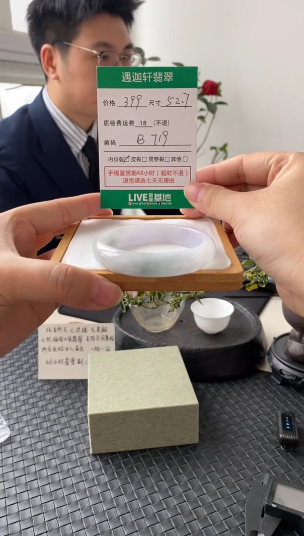 未镶嵌手镯翡翠B719 圈口52.7