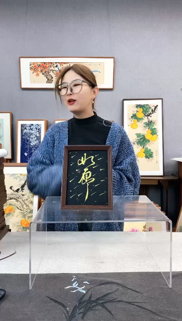 【闪购商品】国画8寸-18*23摆台书法作品-如愿