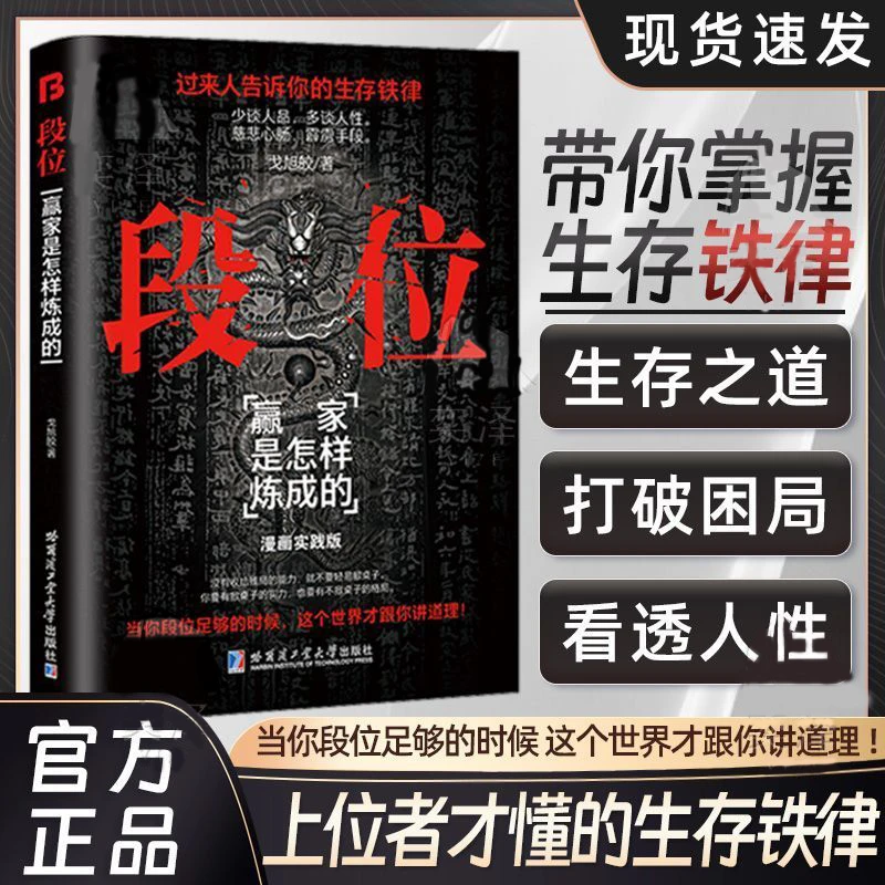 【慧姐专属】段位+门道过来人告诉你生存铁律促事有术方能事半功倍