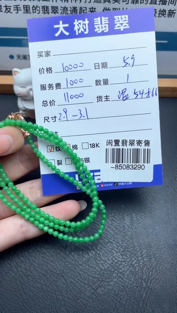 翡翠裸石未镶嵌珠串多人-85083290