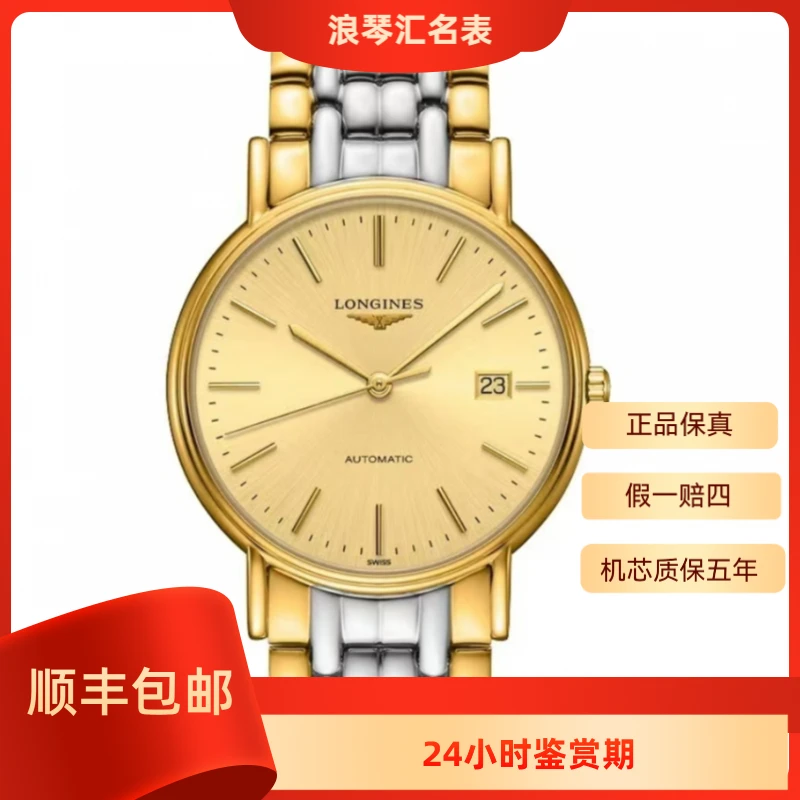 99新 Longines/浪琴 L4.921.2.32.7/瑰丽921间金经典/38.5表径