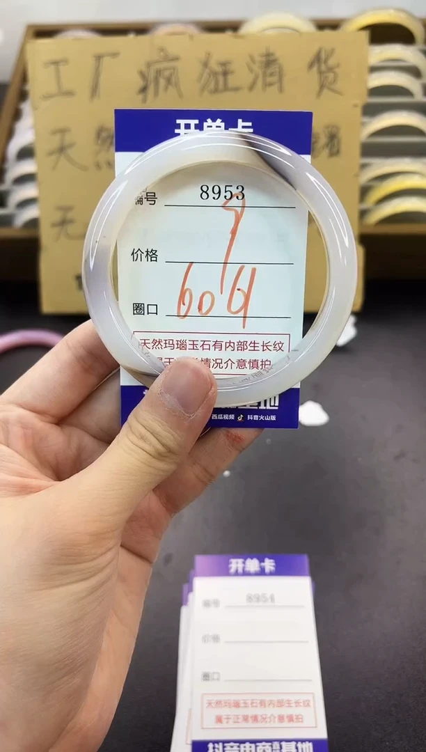 手镯玛瑙/玉髓未镶嵌8953