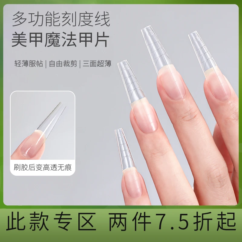 点点超薄无痕全贴高位半贴月牙浅贴磨修型延长定位线魔法专用甲片