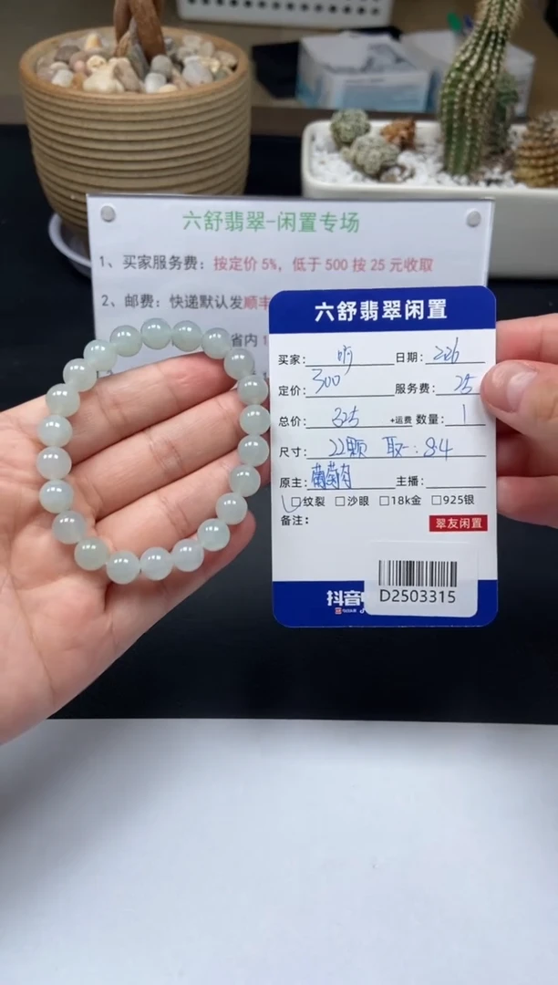 【闪购商品】翡翠手串未镶嵌D2503315