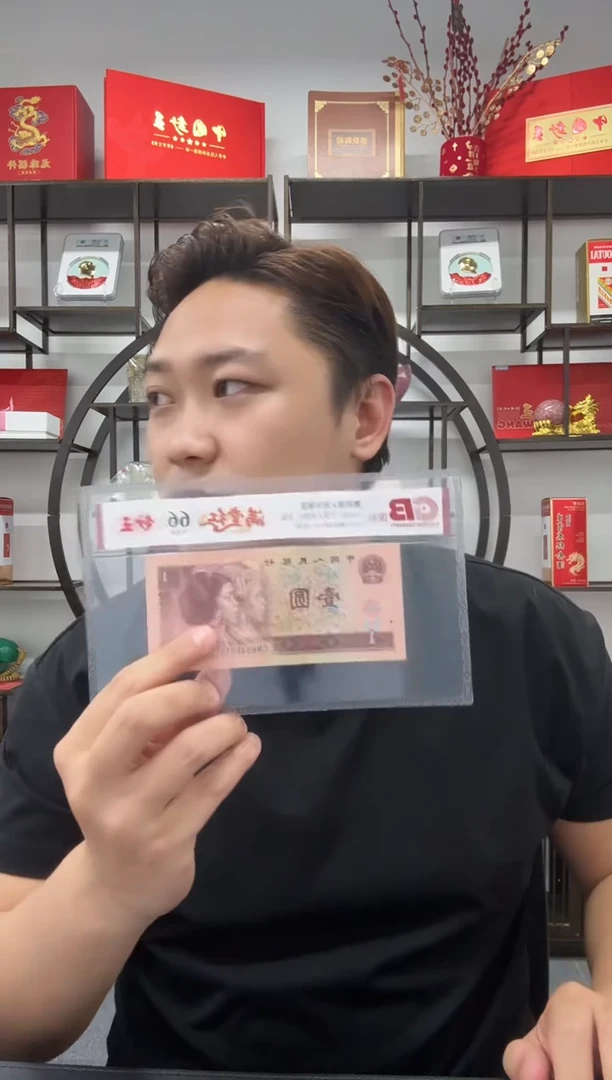 迈*第四版人民币壹圆 满堂红 单张国标评级