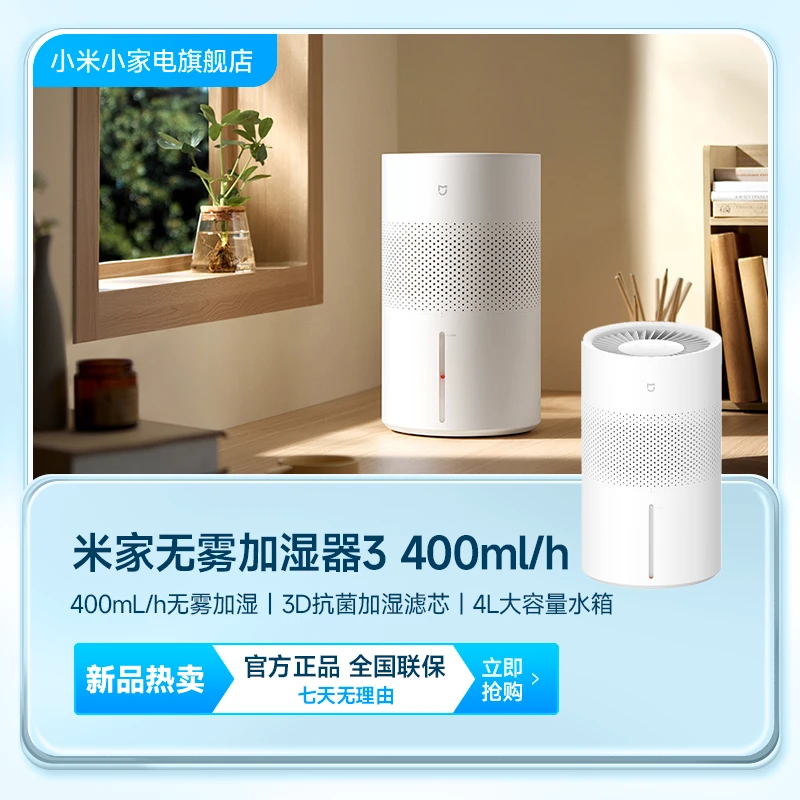 米家无雾加湿器3 400mL/h 3D可水洗抗菌滤芯高效润燥 APP远程操控