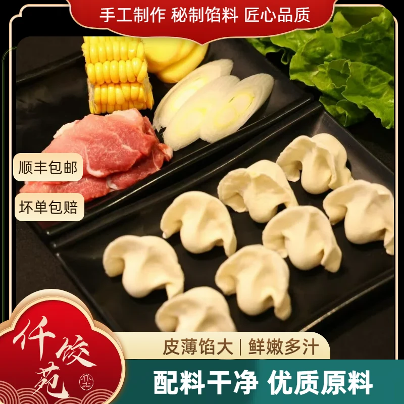 【买二送四】纯手工猪肉水饺新鲜皮薄馅大速食