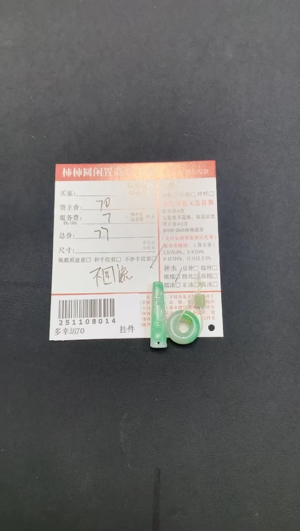 颈饰未镶嵌翡翠五**登姐姐251108014