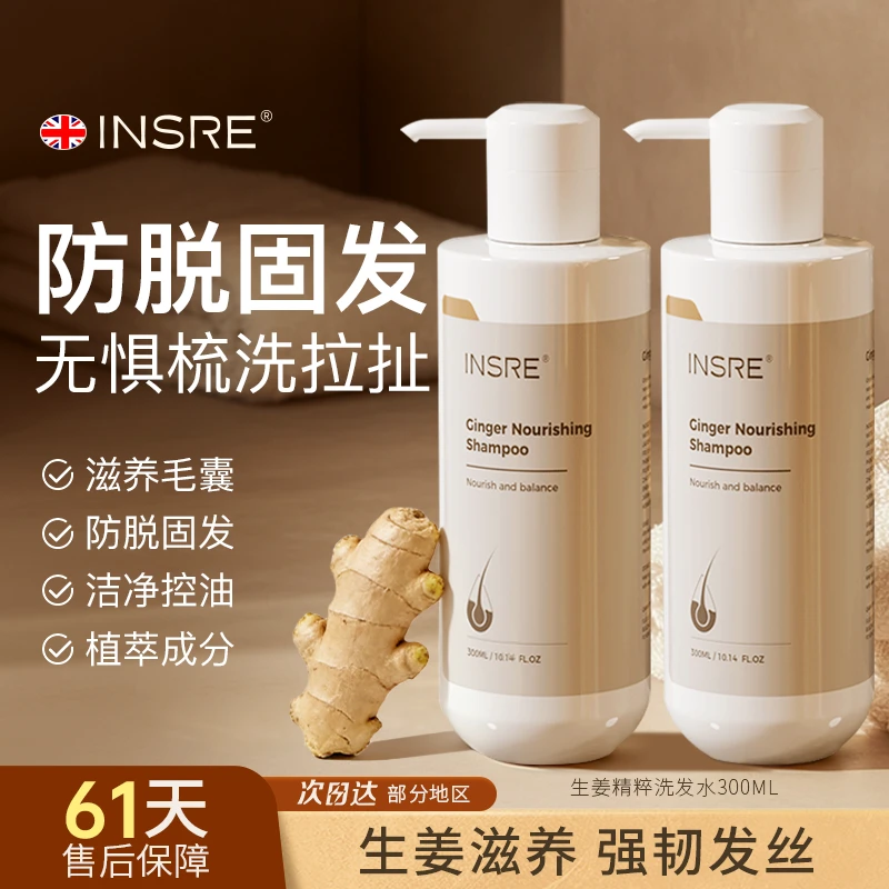 INSRE进口防脱生姜洗发水控油蓬松清爽去屑止痒持久留香脱发男女