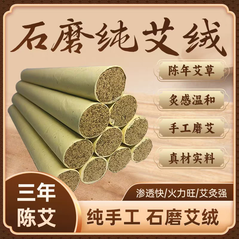 【赵66夫妻推荐】三年陈石磨绒手工陈艾艾灸条家用艾条1.8艾条悬灸