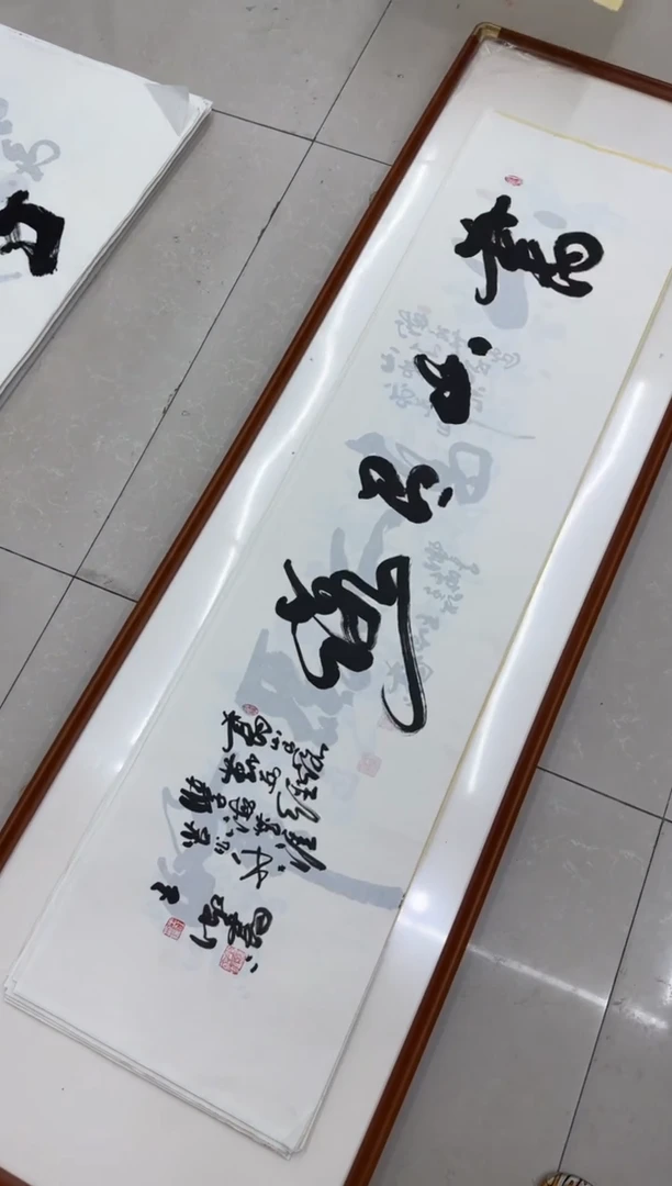 书法17-王虹-四尺对开宣纸作品