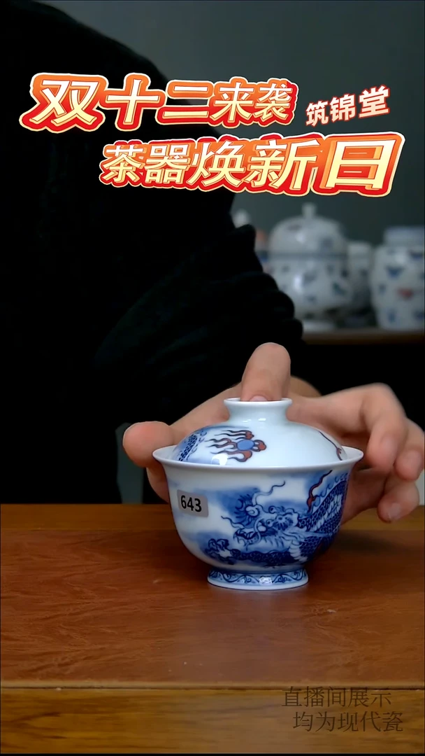 其他瓷中国龙两才盖碗（柴窑） 643号