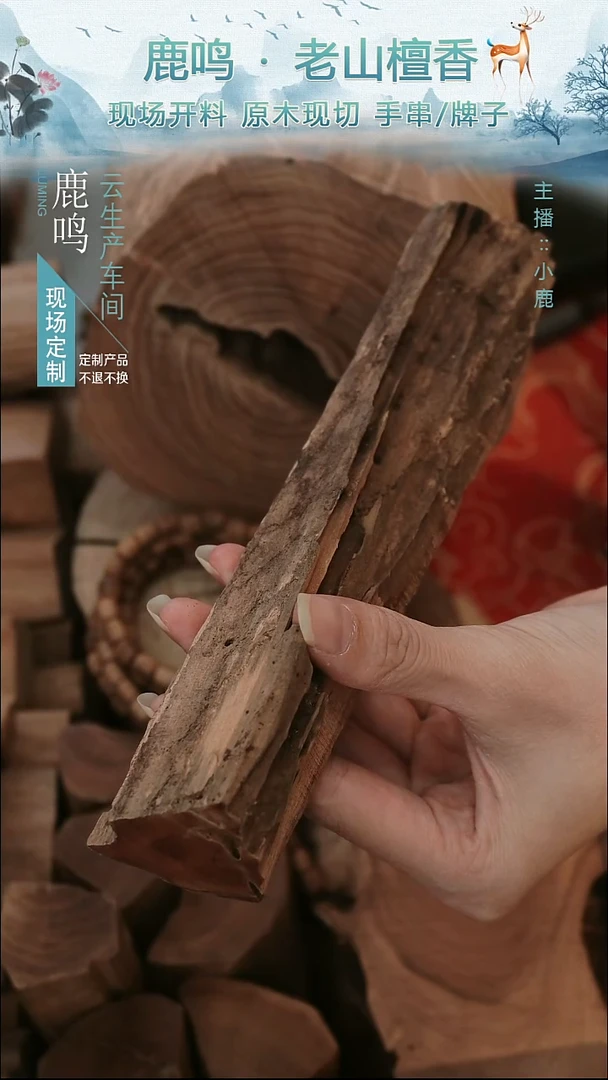 把件檀香木印度老山檀香原木虫漏料30g 6cm