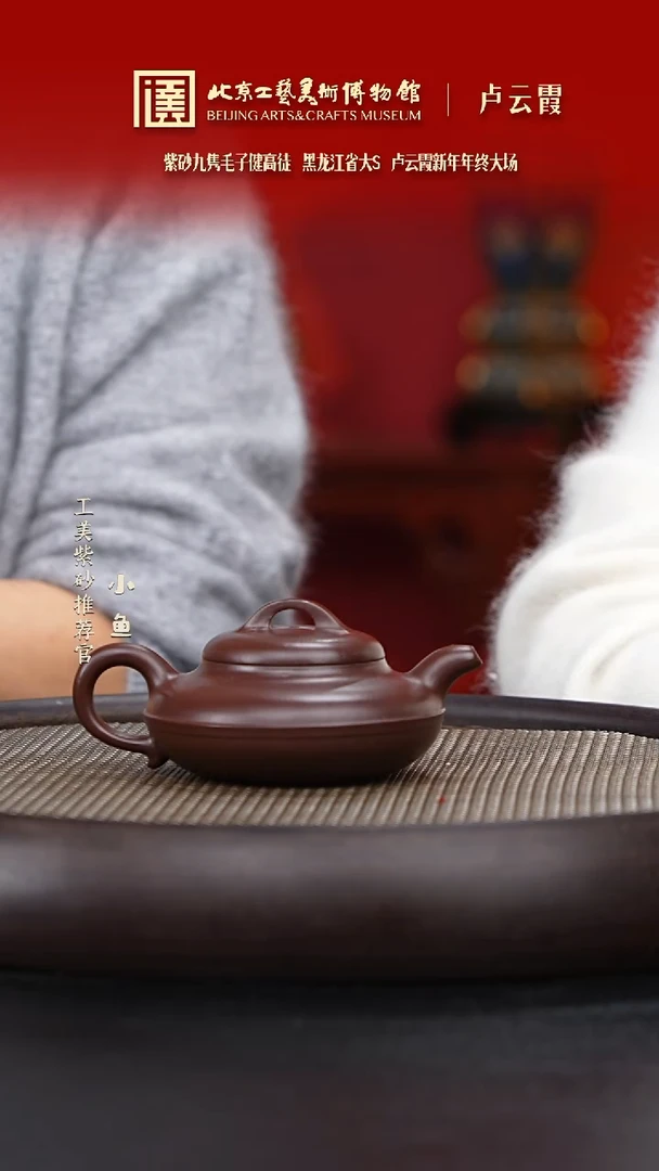 【闪购商品】紫砂茶壶国企品牌 陶茶溯源 卢云霞 014