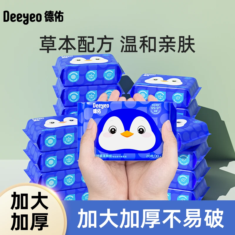 【金星专享】德佑湿厕纸小包便携装20抽加厚外出擦屁股专用湿纸巾