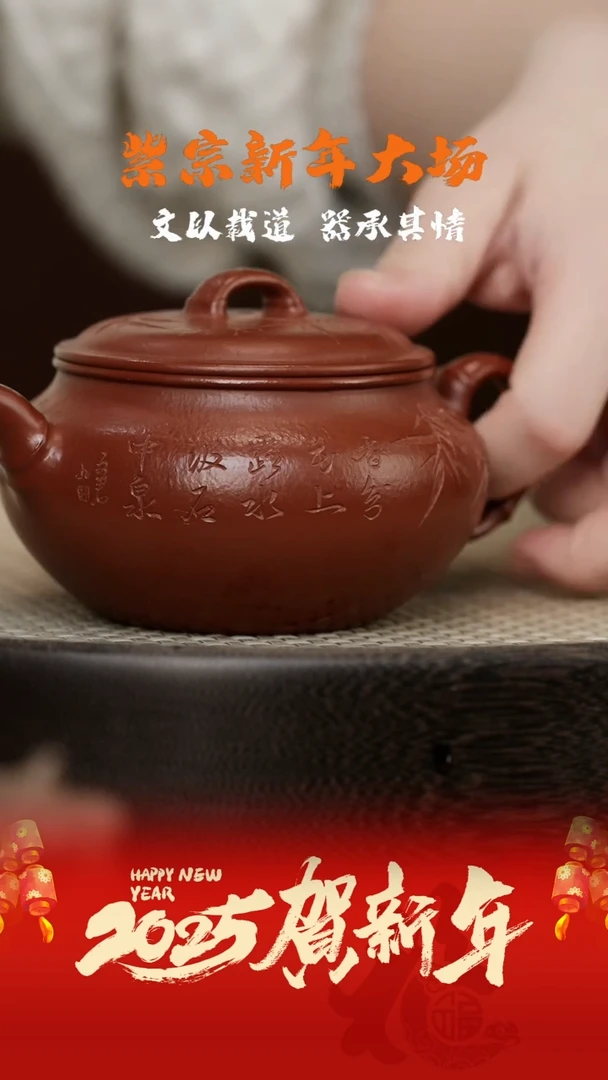 【闪购商品】紫砂茶壶ZZ20紫宗-文军竹趣粗砂赵庄朱泥230
