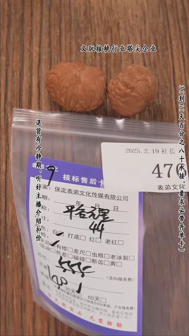 【闪购商品】文玩核桃把件476平谷元宝