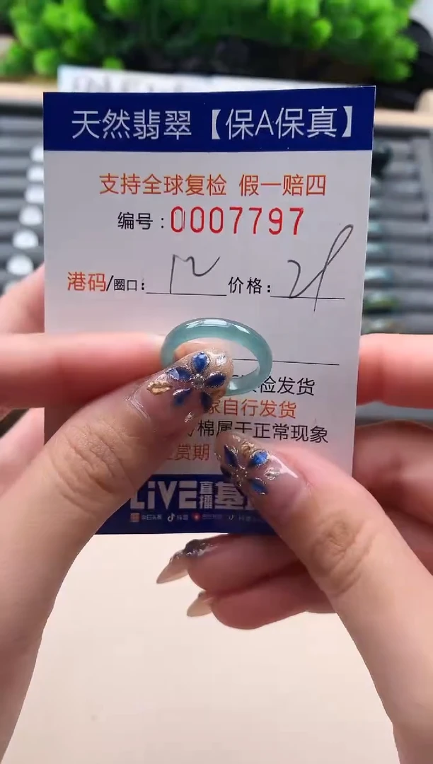 未镶嵌戒指翡翠天然  7797