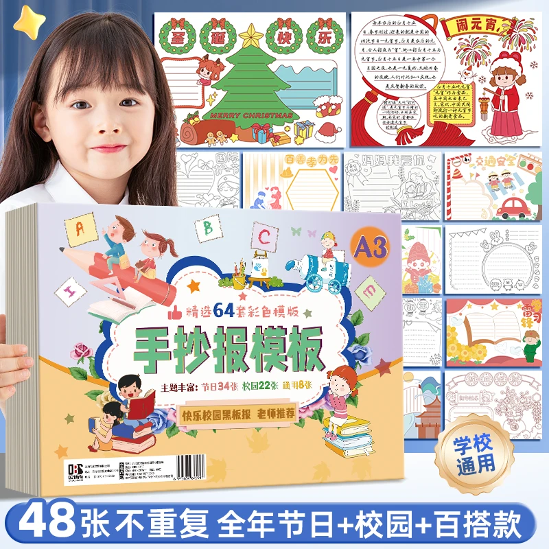 手抄报专用纸小学生一年级校园小报a4手抄报模板半成品线稿模版