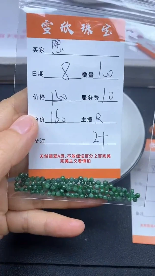 颈饰未镶嵌翡翠❤****❤雪欣散珠定制diy