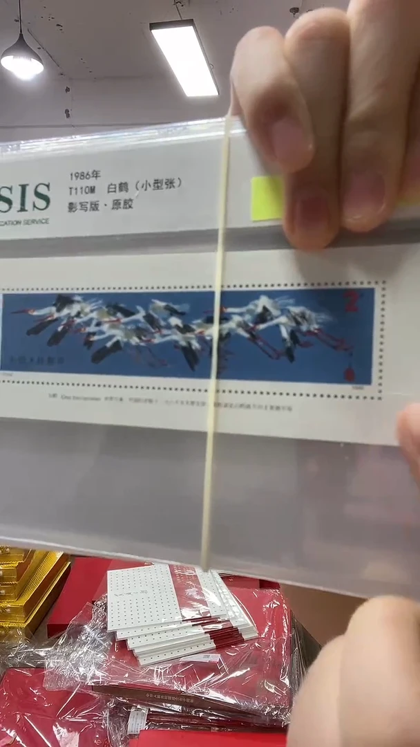 【闪购商品】T110M白鹤小型张 片材 信泰评级90