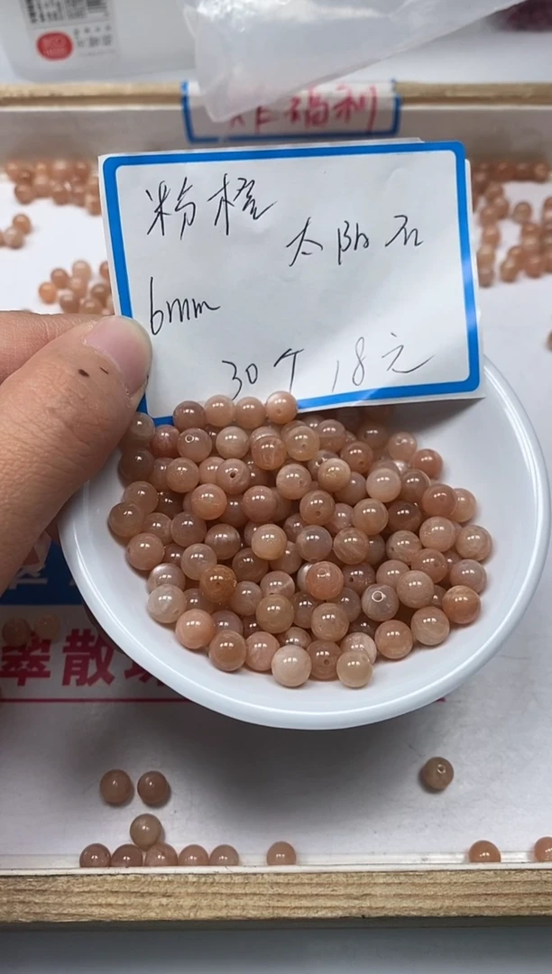 【闪购商品】玛瑙/玉髓散珠未镶嵌B2241 太阳 石6mm30个18元