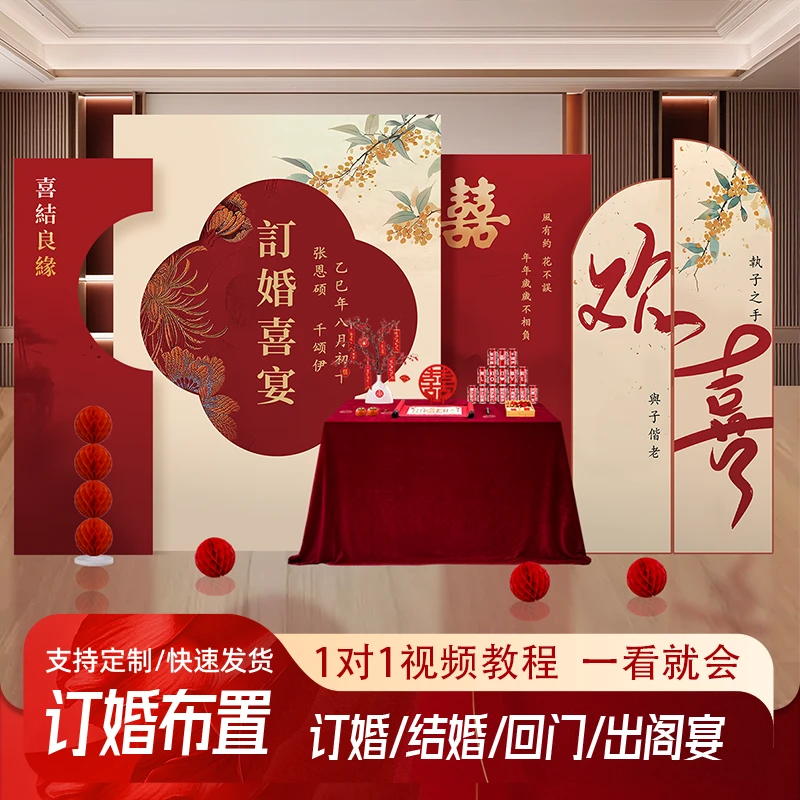 订婚宴布置桂香缘合装饰全套摆件摆台背景墙kt板套餐用品高级场景