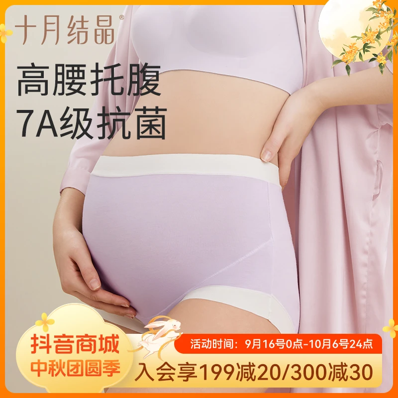 十月结晶孕妇内裤怀孕期专用剖腹产高腰内裤裆部大码抗菌四季款