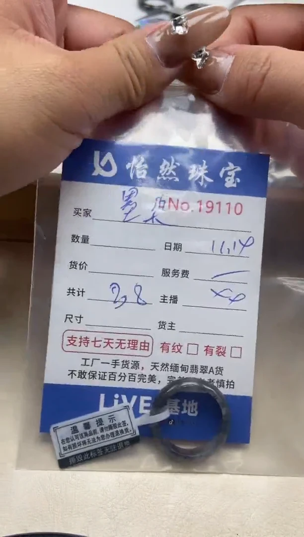 散珠翡翠墨*单：19110