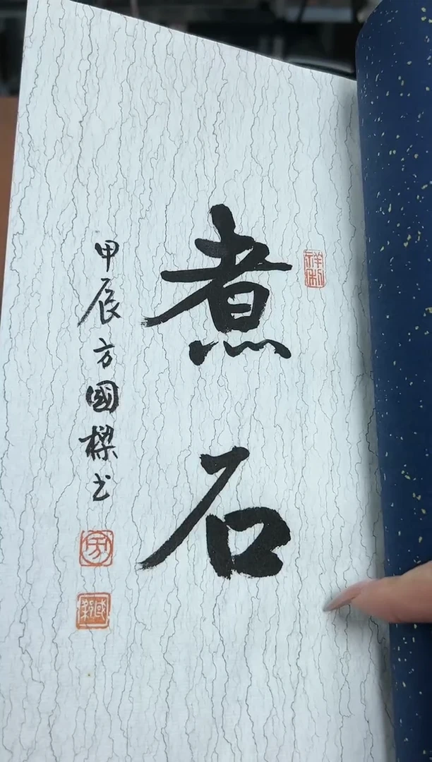 【闪购商品】拓片用纸其他谱新巳景和NP30074带题字