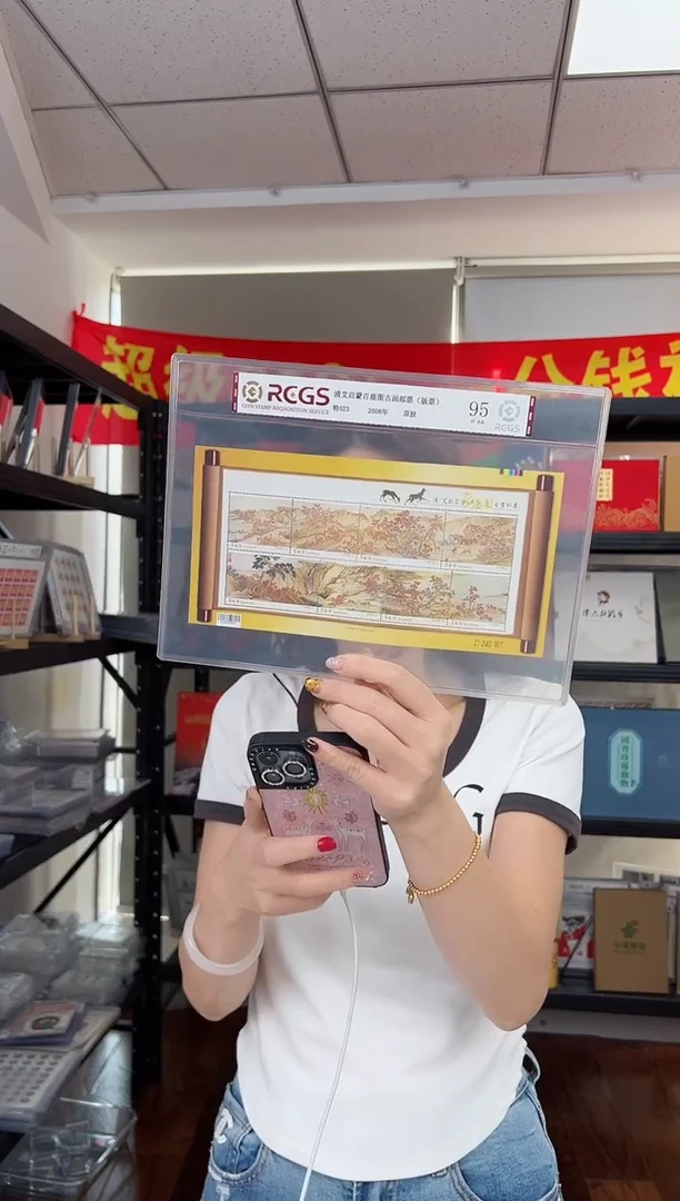 特523M 清艾启蒙百鹿图古画邮票（版票）RCGS评级 原胶