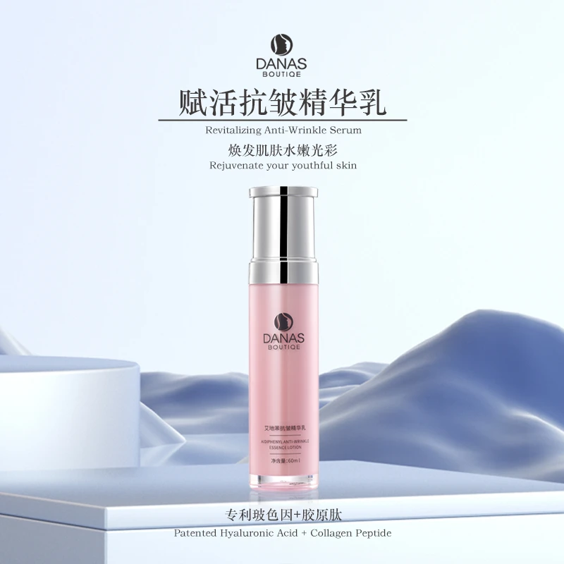 丹娜斯艾地苯滋润抗皱精华乳玻色因紧致保湿水嫩焕发护肤品新款
