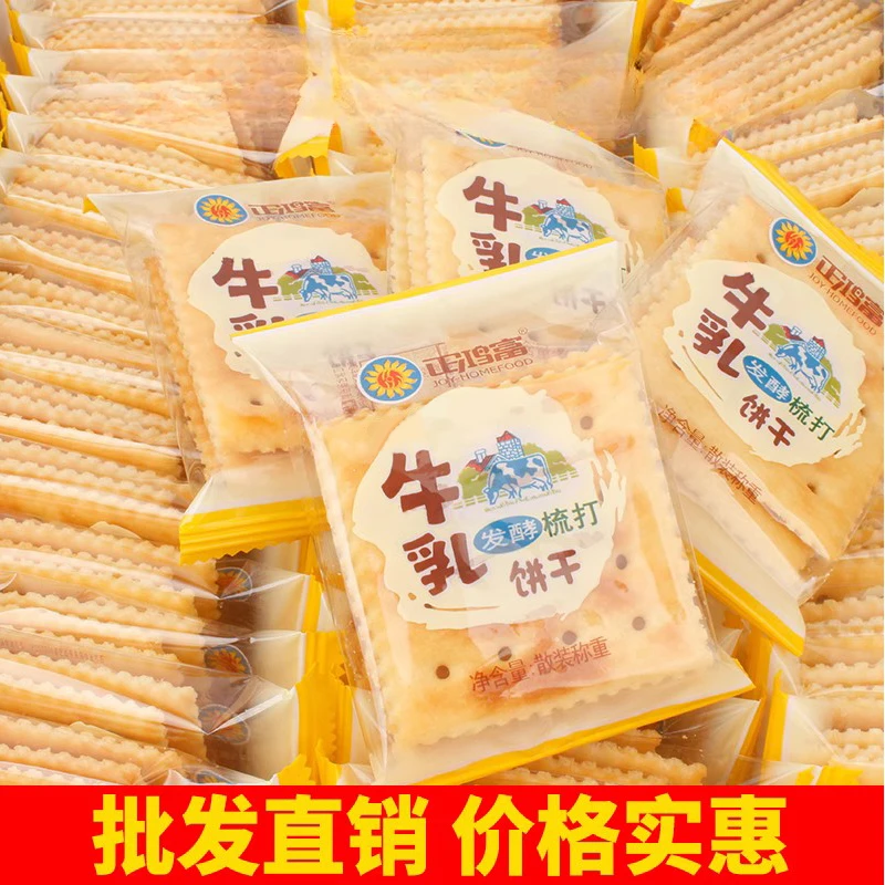 正鸿富牛乳梳打饼干整箱散装称重苏打饼干休闲办公室小零食食品