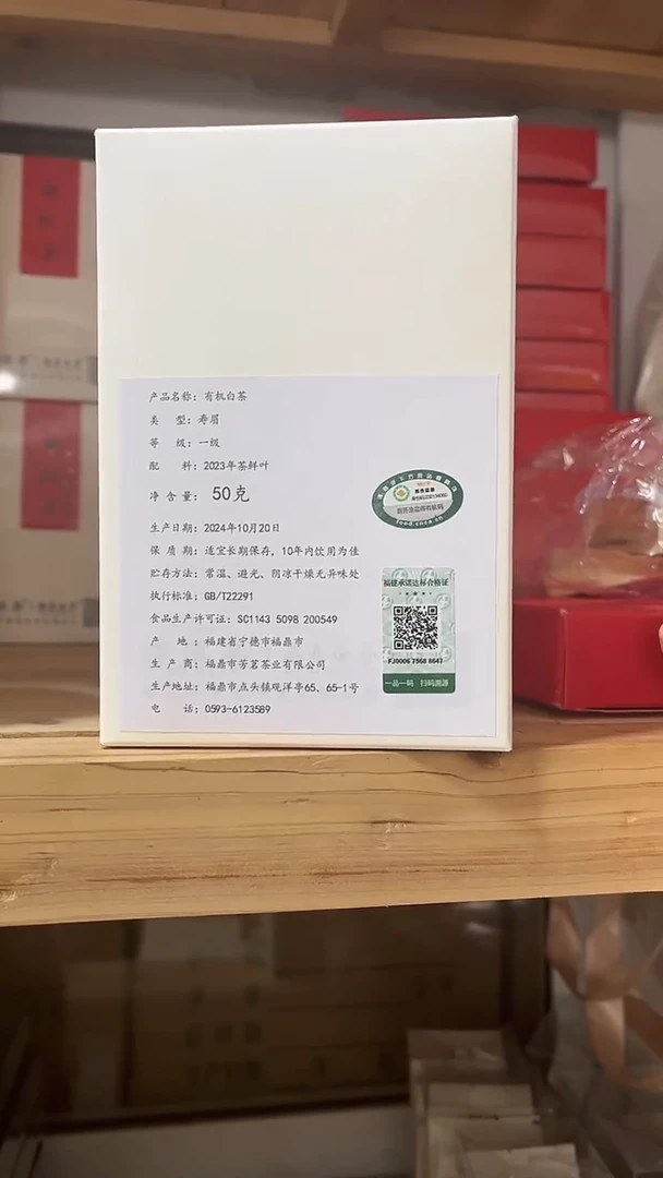 2023年有机寿眉 50克