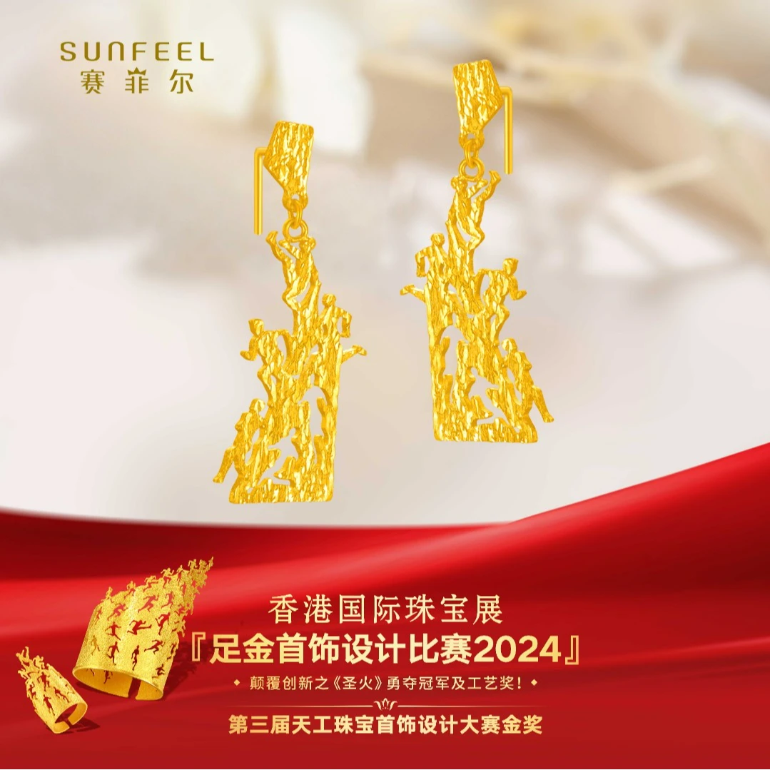SUNFEEL/赛菲尔【共享】足金圣火系列耳钉HR01020554