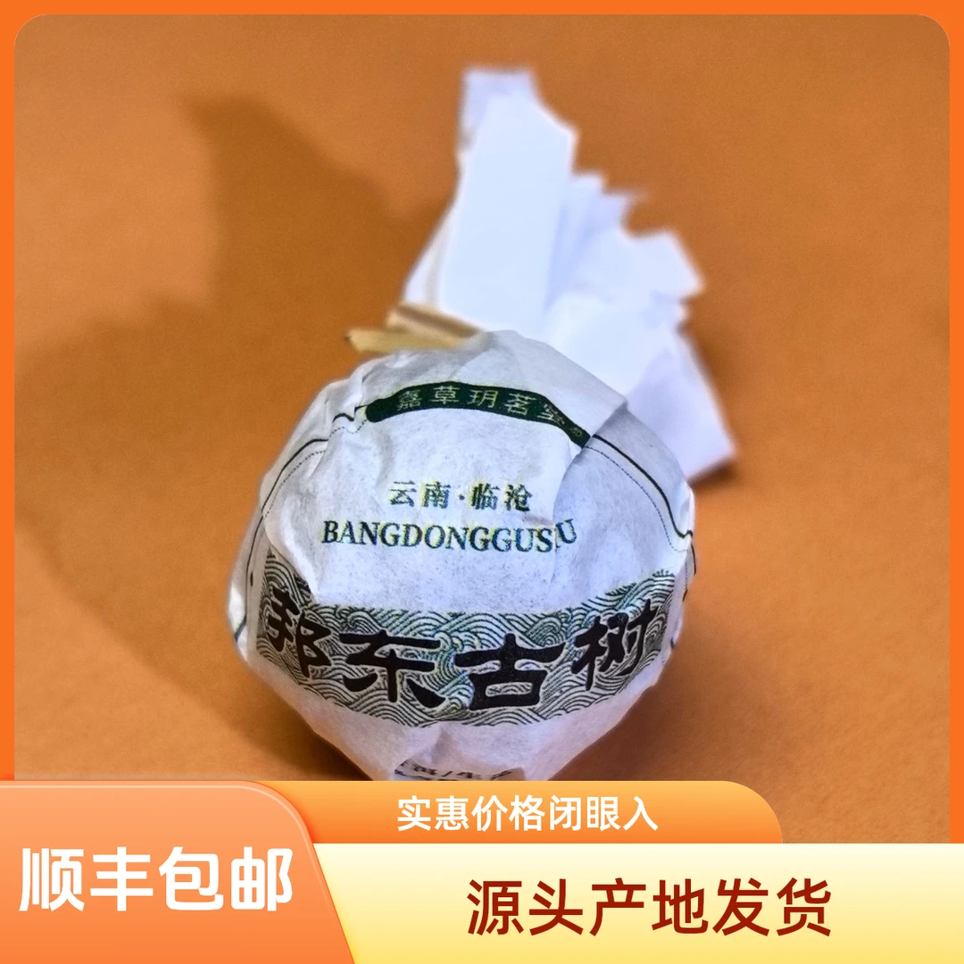 嘉草玥茗堂邦东古树2025年秋茶普洱生茶8g龙珠散装称重