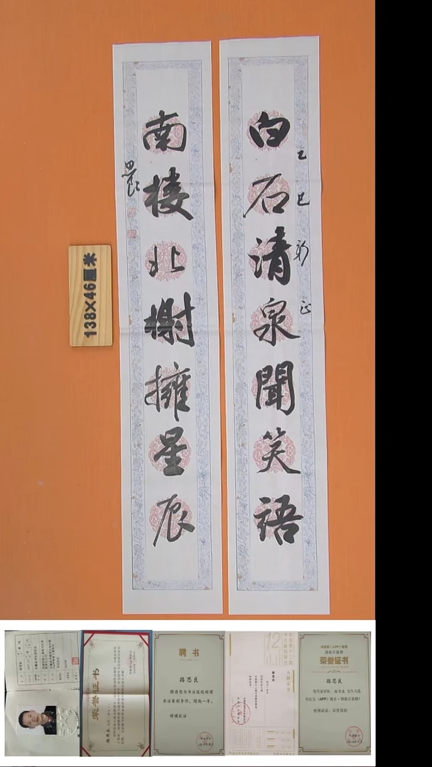 书法路思良老师精美作品138*46